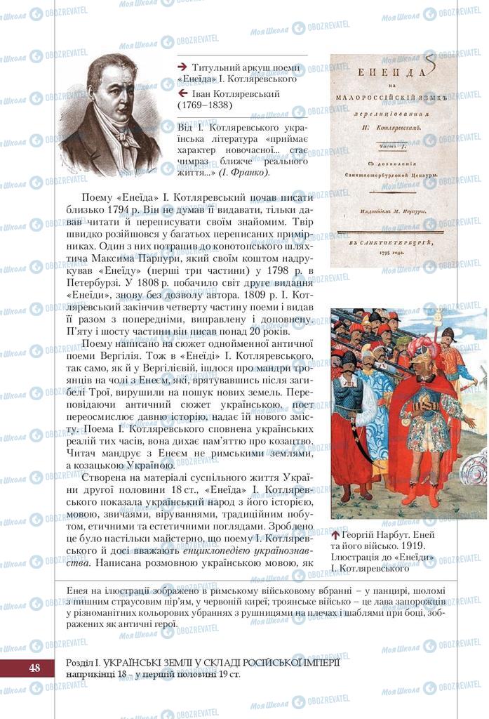 Учебники История Украины 9 класс страница 48