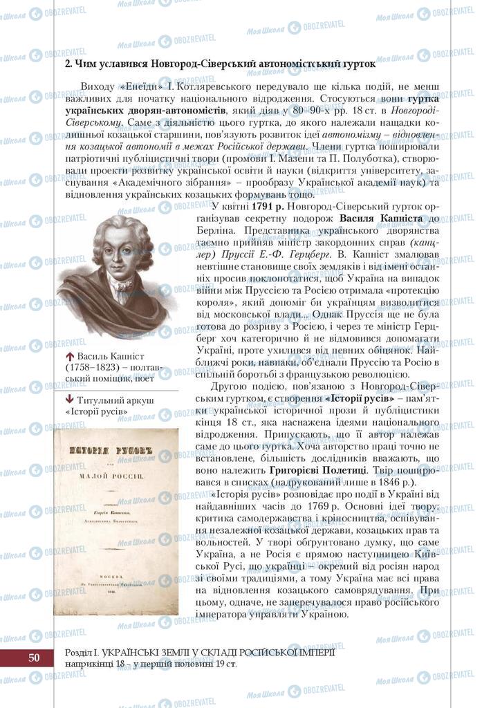 Підручники Історія України 9 клас сторінка 50