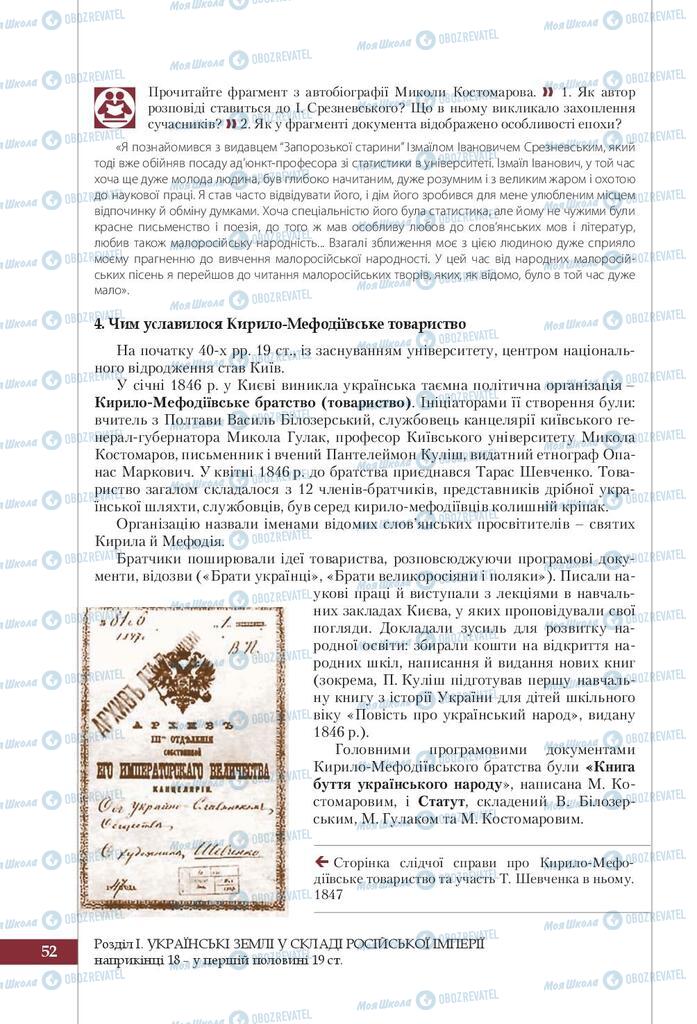 Підручники Історія України 9 клас сторінка 52