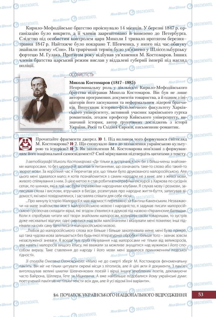 Підручники Історія України 9 клас сторінка 53