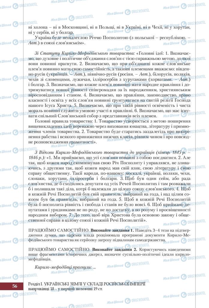 Учебники История Украины 9 класс страница 56