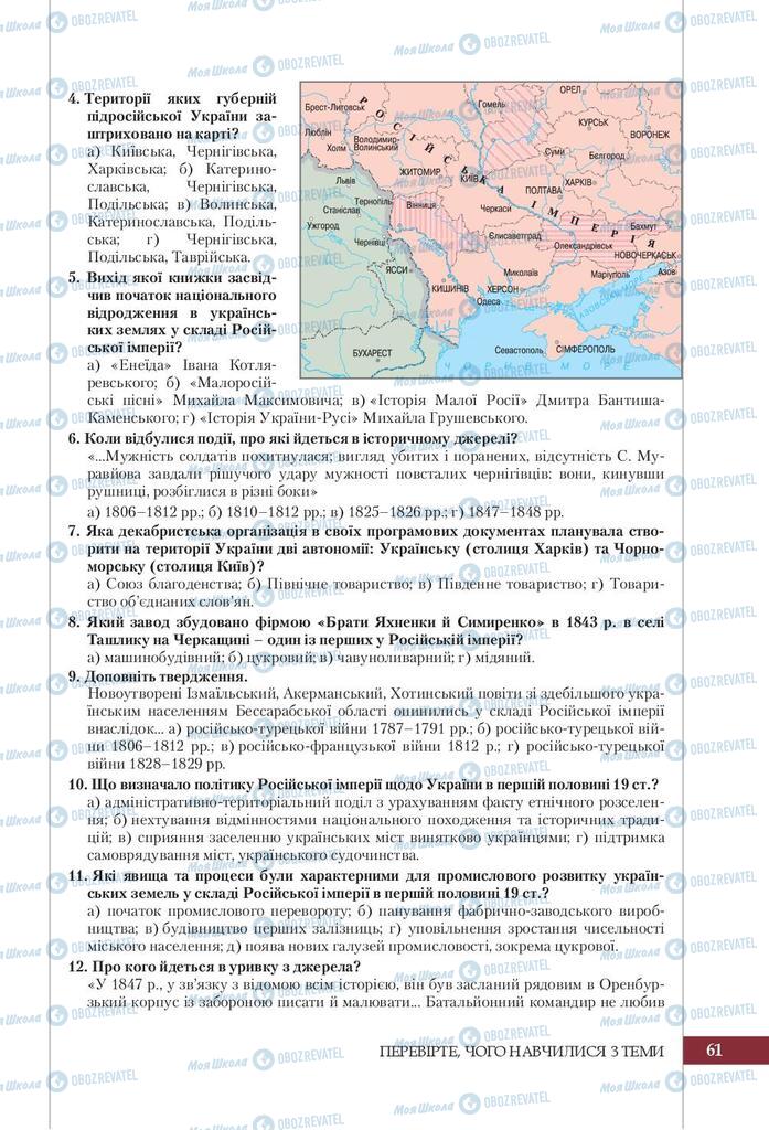 Учебники История Украины 9 класс страница 61