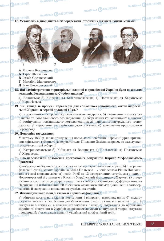 Учебники История Украины 9 класс страница 63
