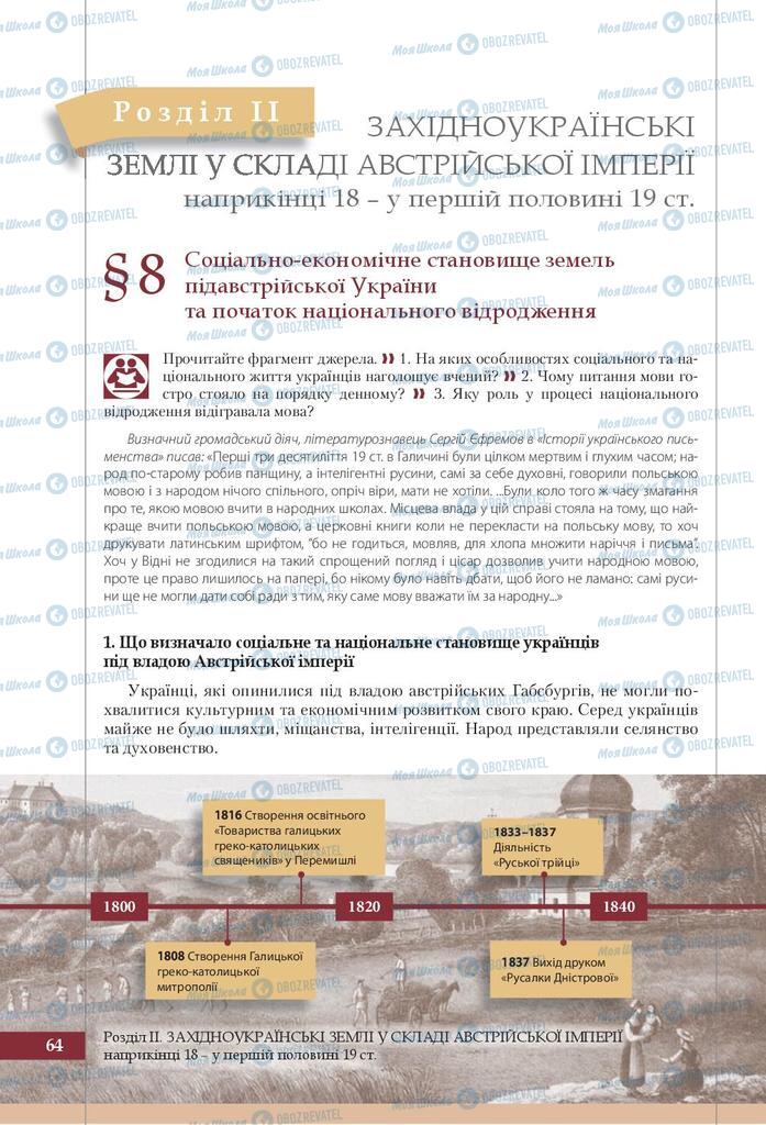 Підручники Історія України 9 клас сторінка  64