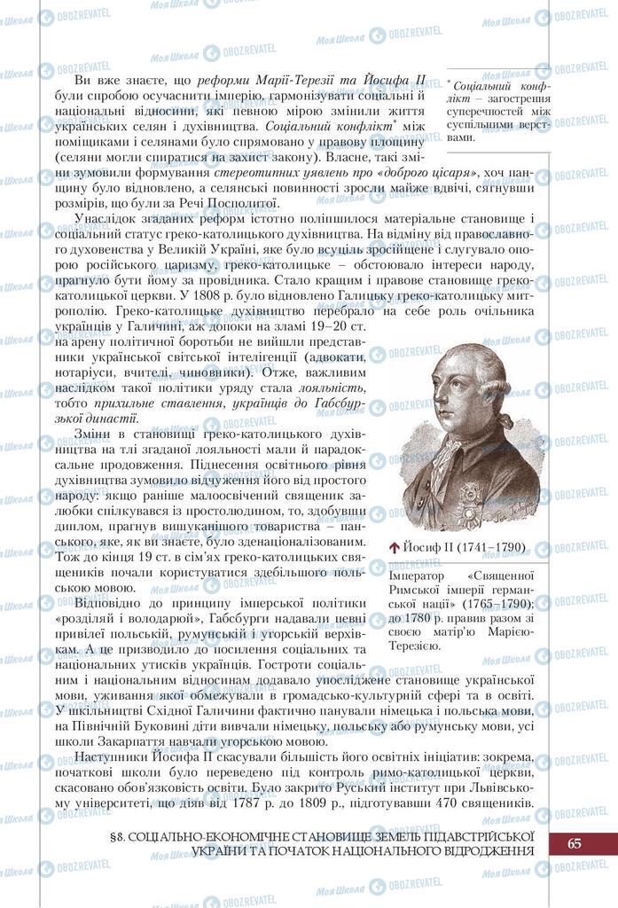 Підручники Історія України 9 клас сторінка  65