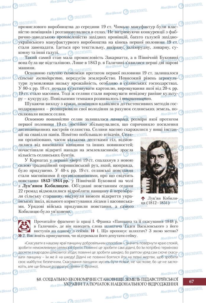 Підручники Історія України 9 клас сторінка 67