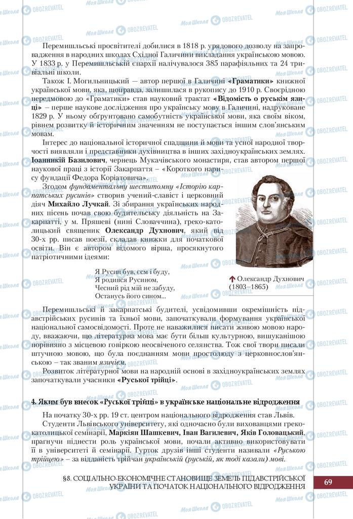 Підручники Історія України 9 клас сторінка 69