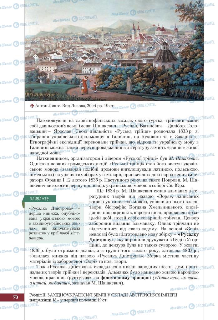 Підручники Історія України 9 клас сторінка 70