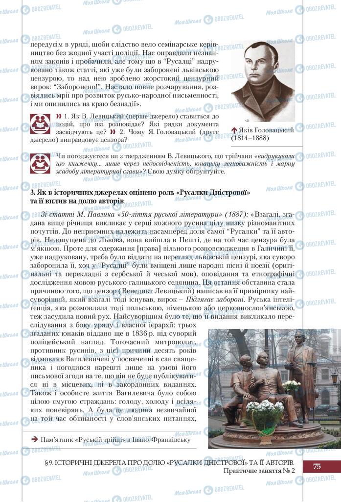 Підручники Історія України 9 клас сторінка 75
