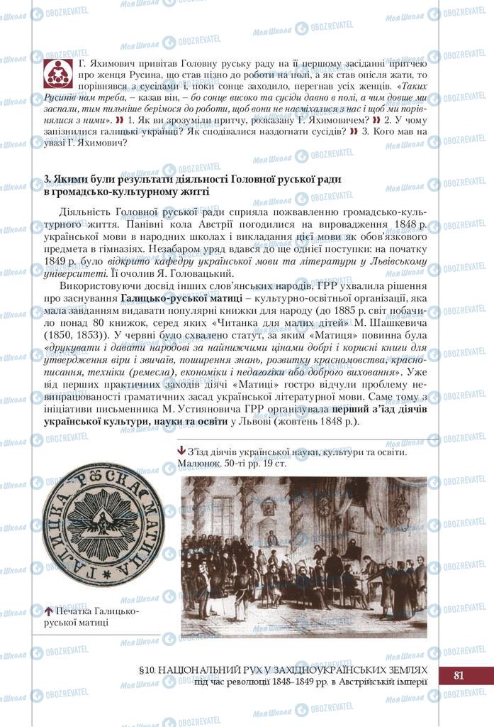 Підручники Історія України 9 клас сторінка 81