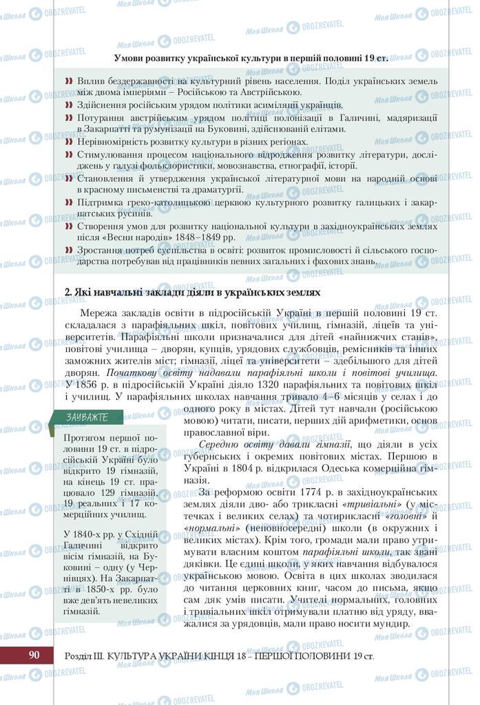 Учебники История Украины 9 класс страница  90