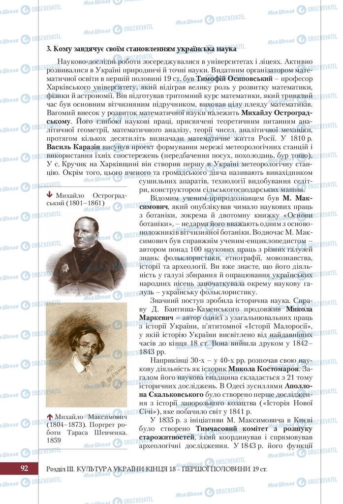 Підручники Історія України 9 клас сторінка 92