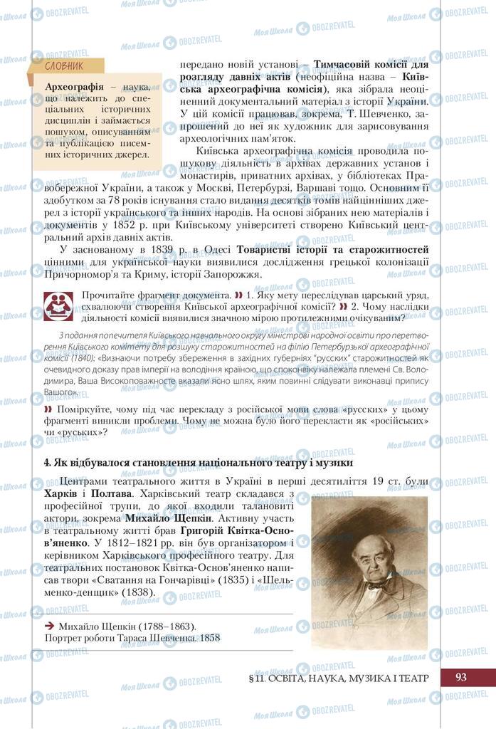 Підручники Історія України 9 клас сторінка 93