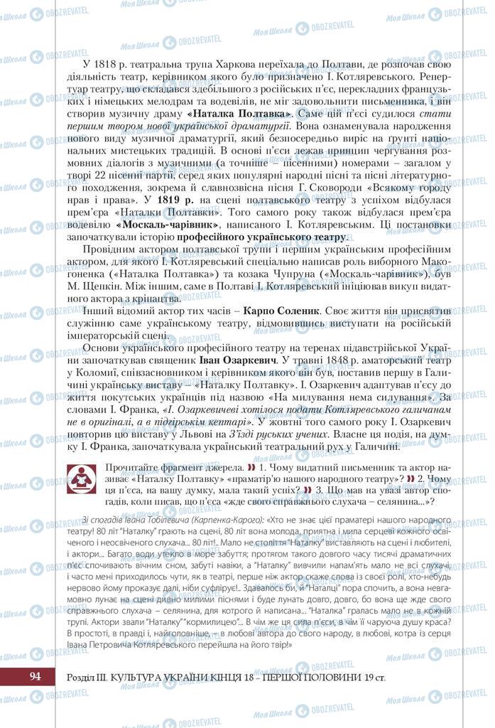 Підручники Історія України 9 клас сторінка 94