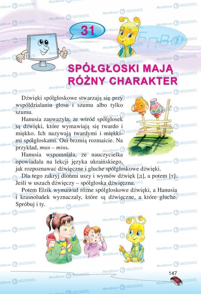 Підручники Інформатика 2 клас сторінка 147