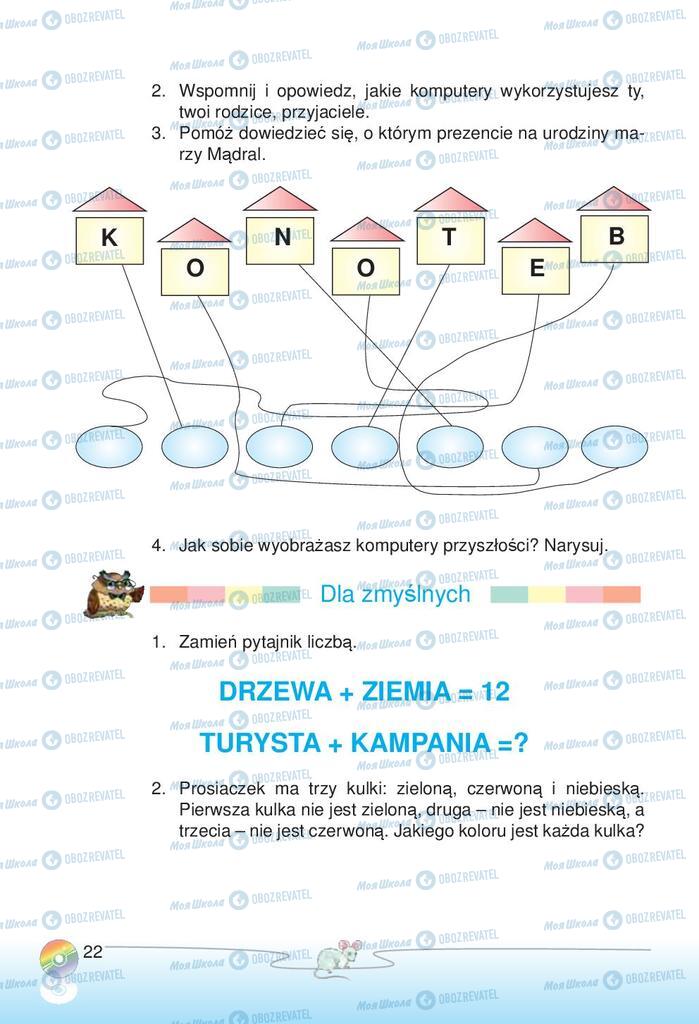 Учебники Информатика 2 класс страница 22