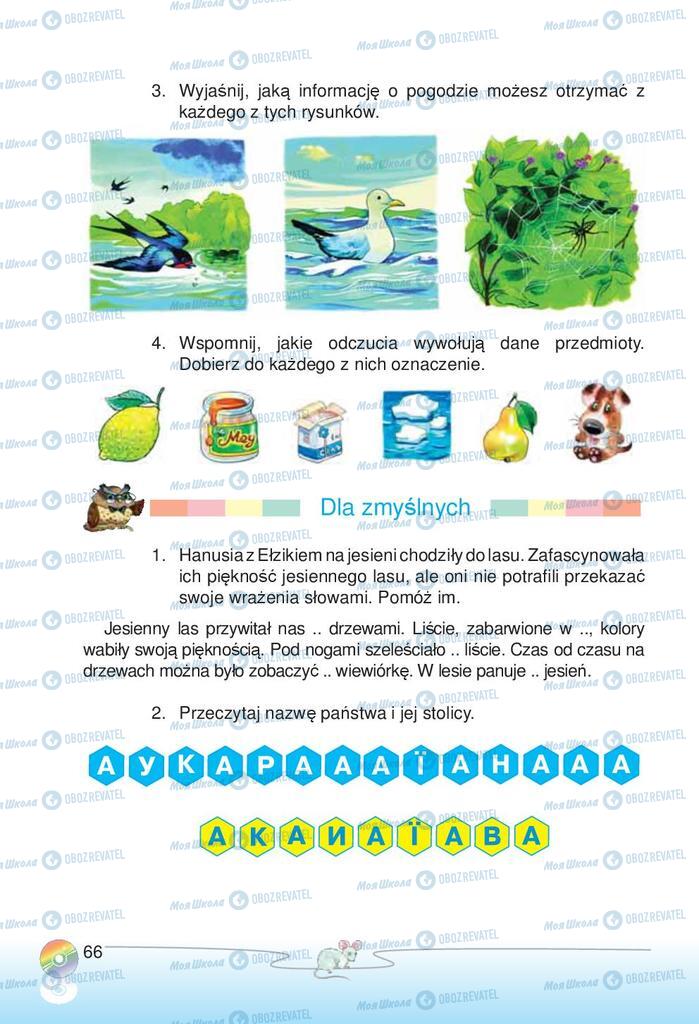 Підручники Інформатика 2 клас сторінка 66