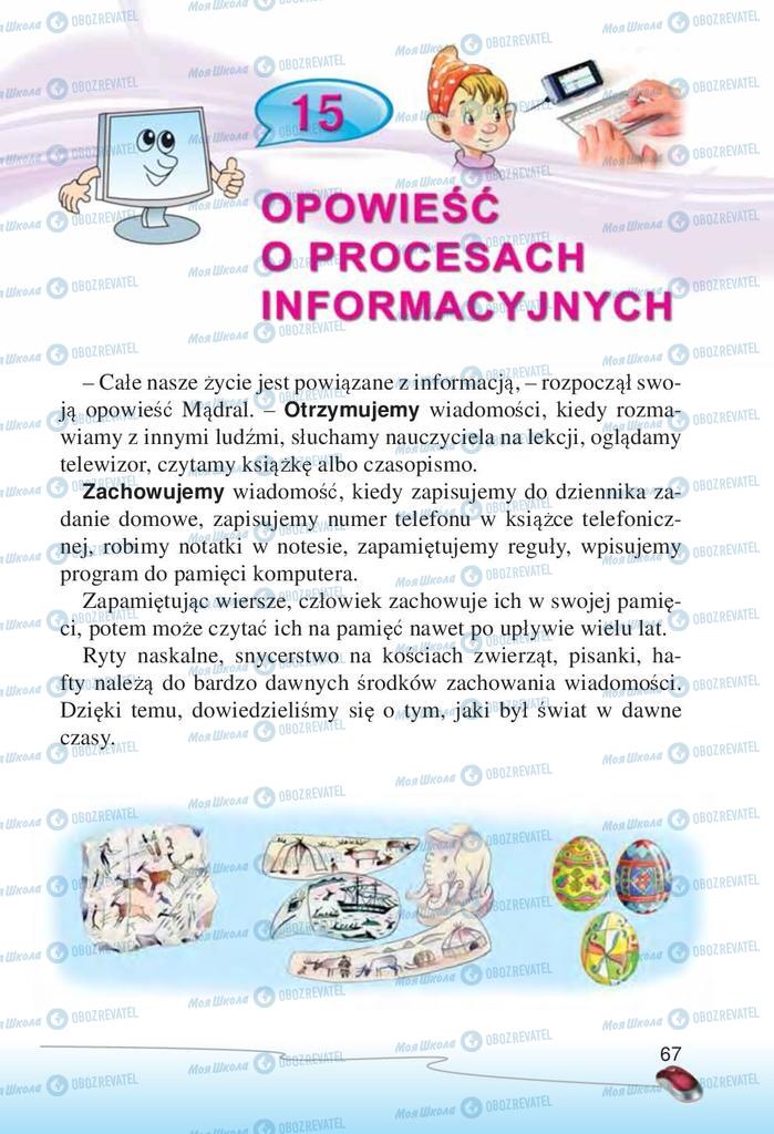 Підручники Інформатика 2 клас сторінка 67