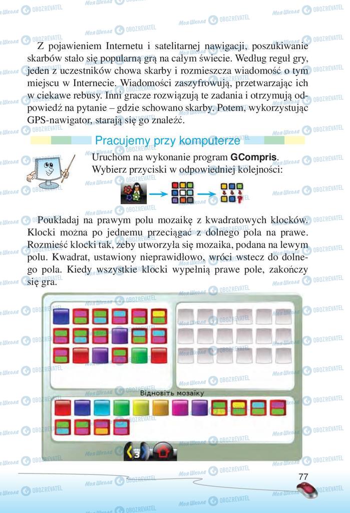 Підручники Інформатика 2 клас сторінка 77