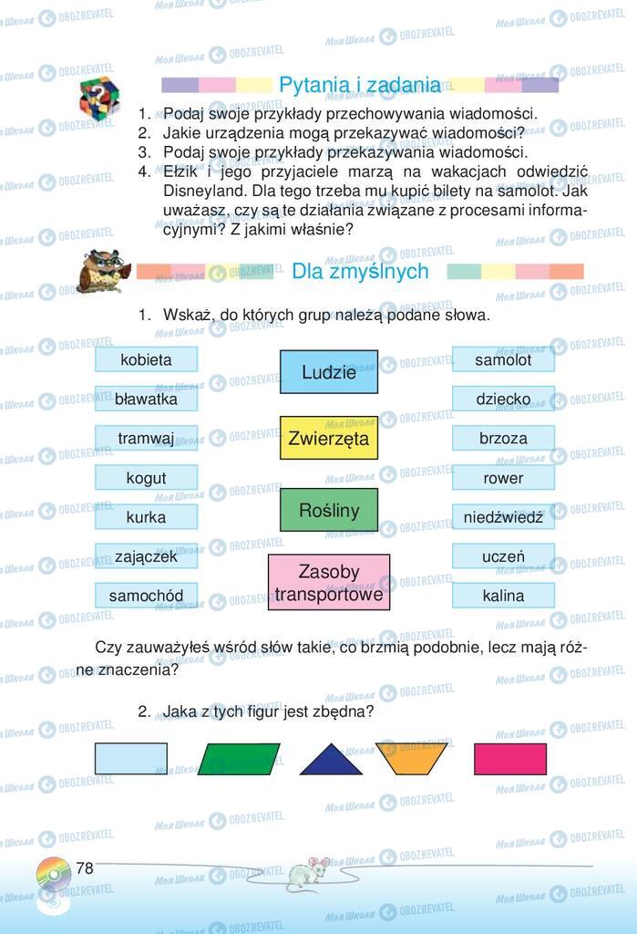 Учебники Информатика 2 класс страница 78