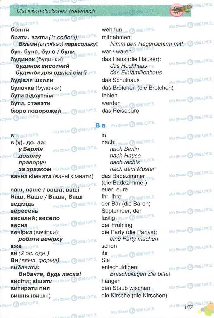 Учебники Немецкий язык 2 класс страница  157