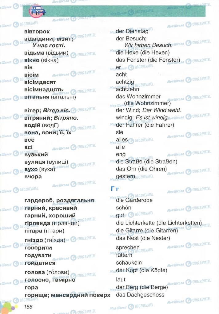Підручники Німецька мова 2 клас сторінка 158
