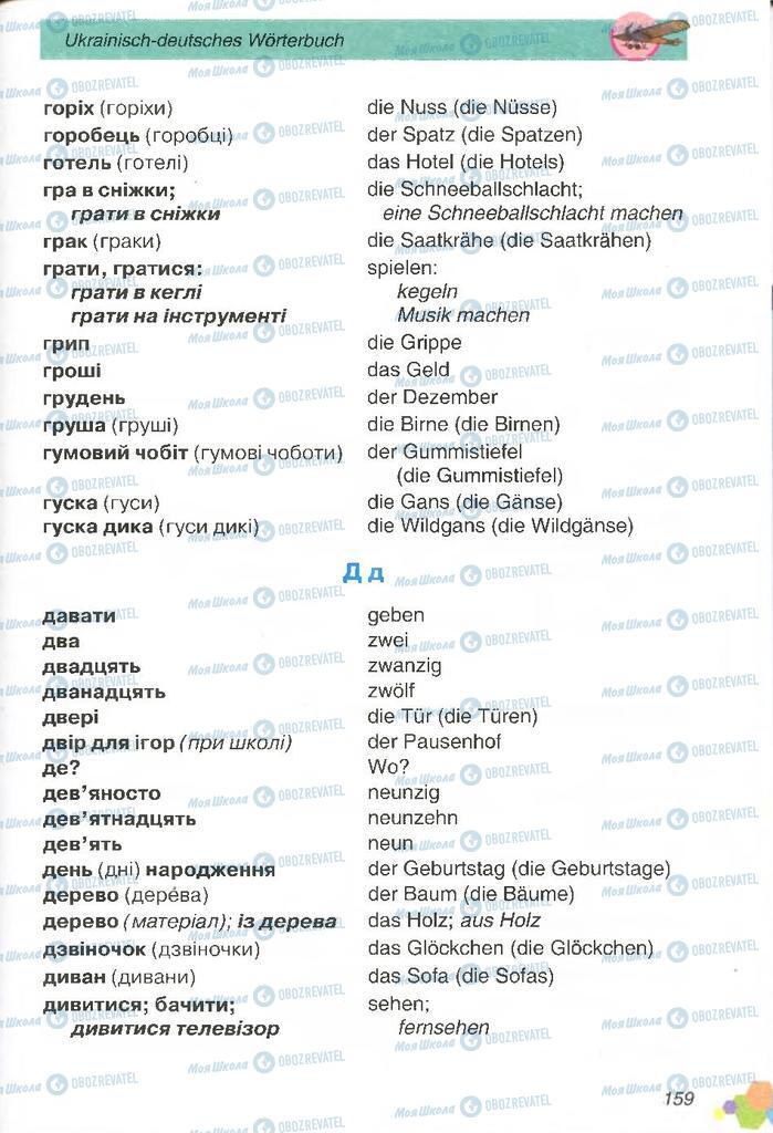 Підручники Німецька мова 2 клас сторінка 159