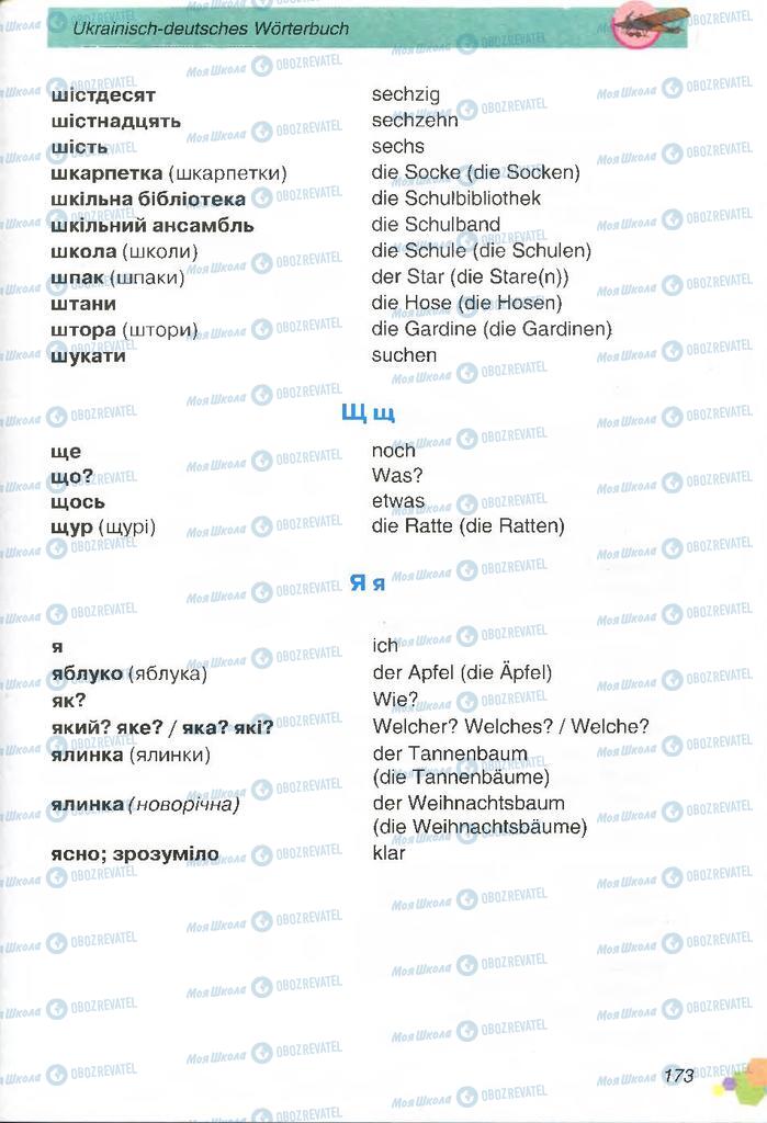 Учебники Немецкий язык 2 класс страница 173