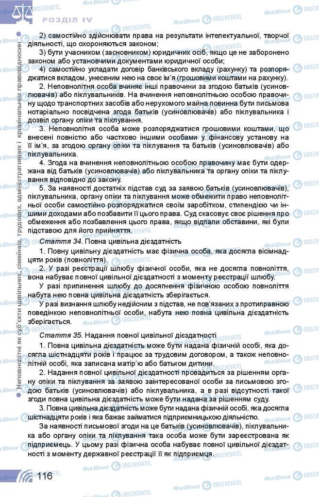 Підручники Правознавство 9 клас сторінка 116