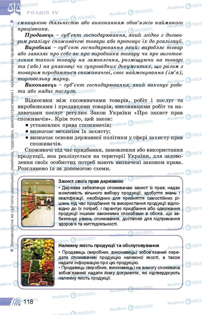 Підручники Правознавство 9 клас сторінка 118