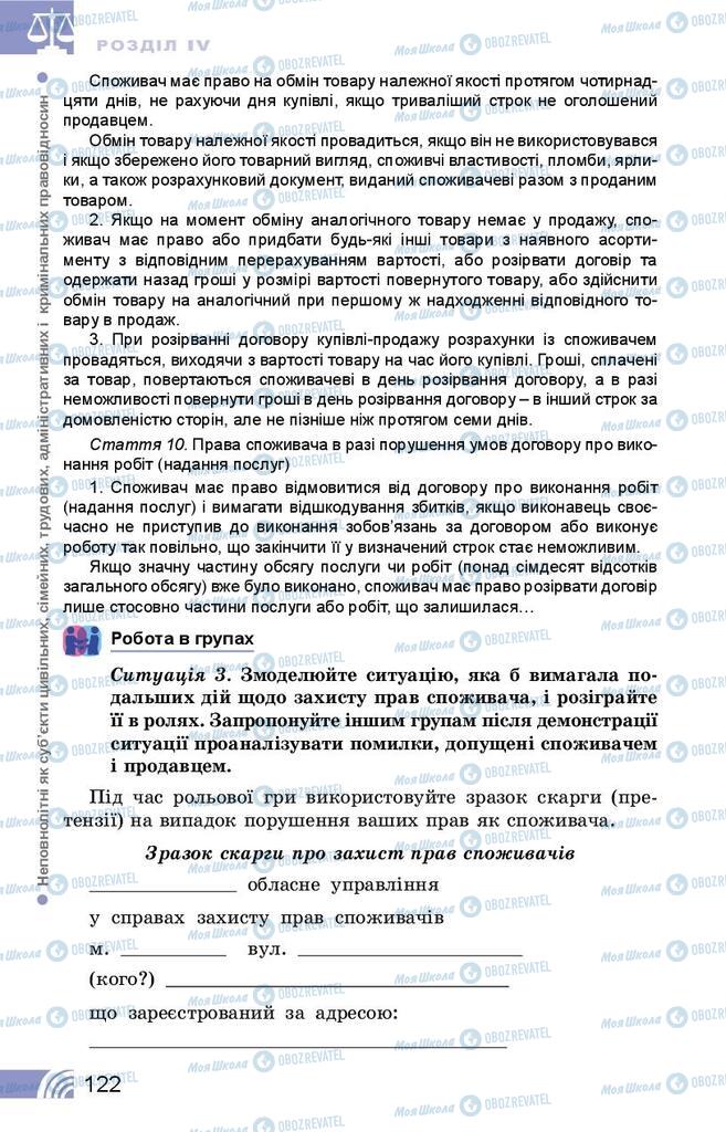 Підручники Правознавство 9 клас сторінка 122