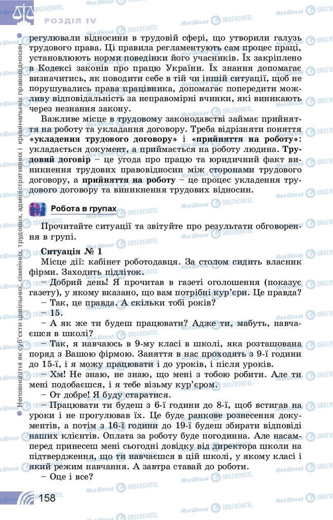 Підручники Правознавство 9 клас сторінка 158