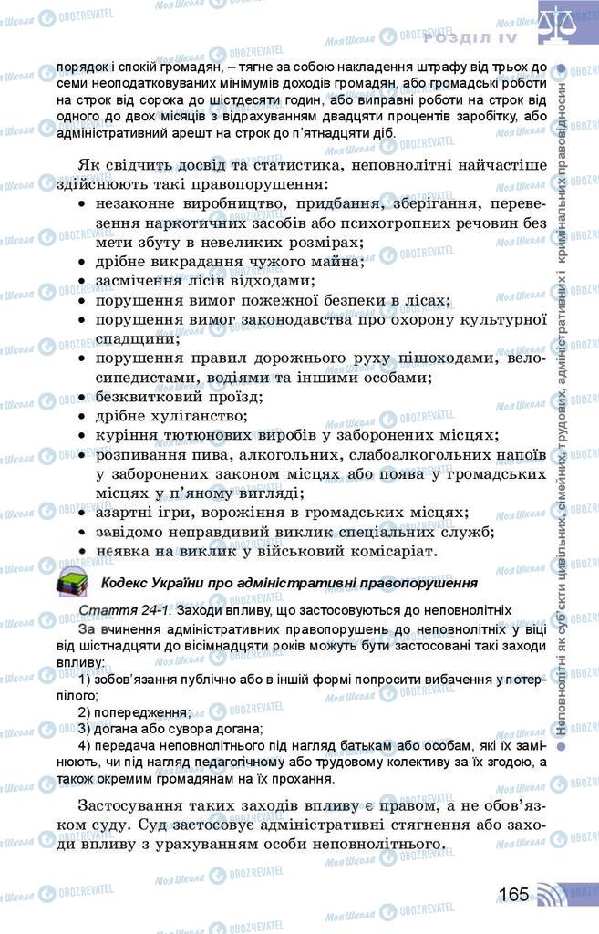 Підручники Правознавство 9 клас сторінка 165