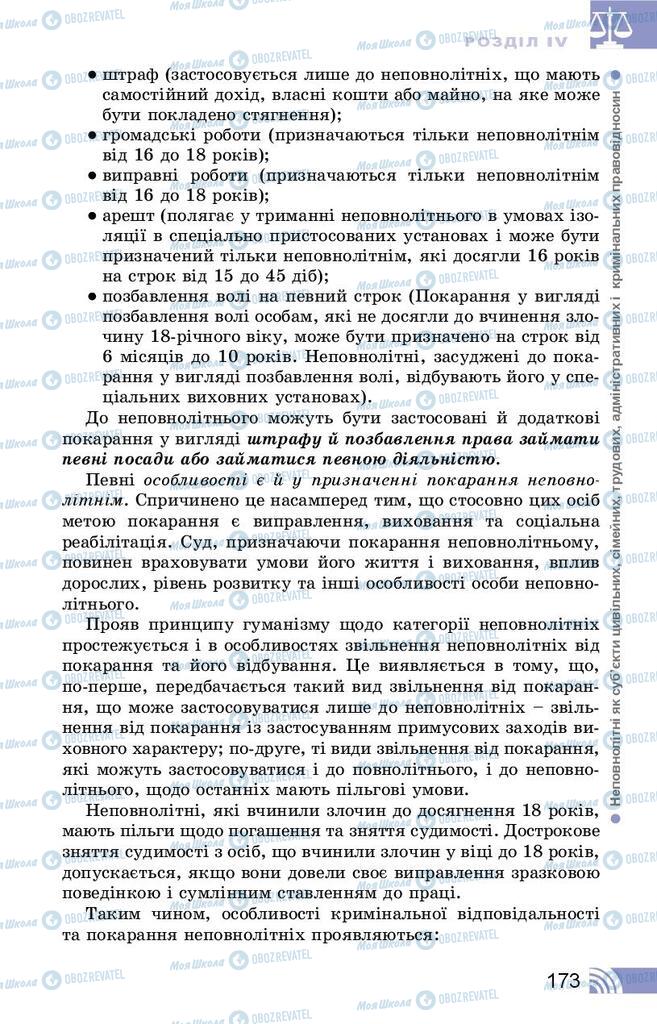 Підручники Правознавство 9 клас сторінка 173