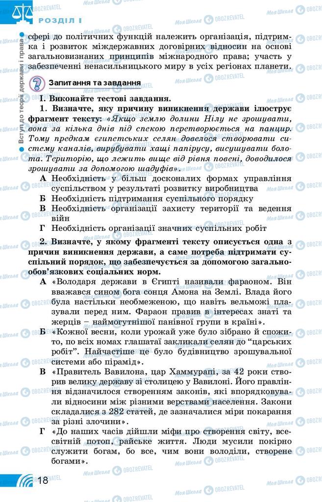 Підручники Правознавство 9 клас сторінка 18