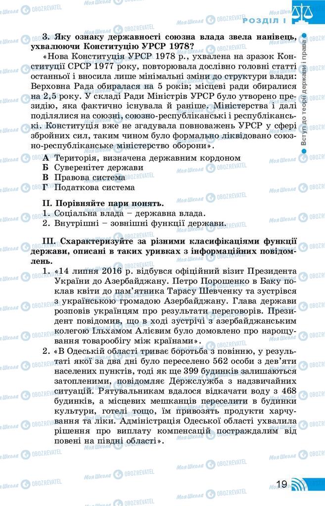 Підручники Правознавство 9 клас сторінка 19