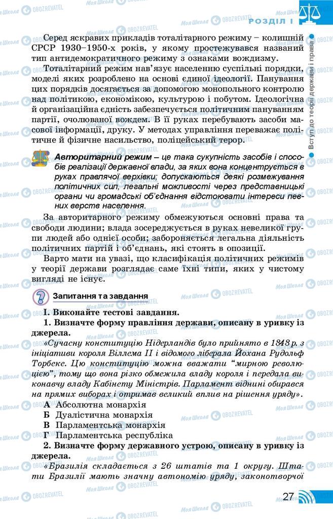 Підручники Правознавство 9 клас сторінка 27