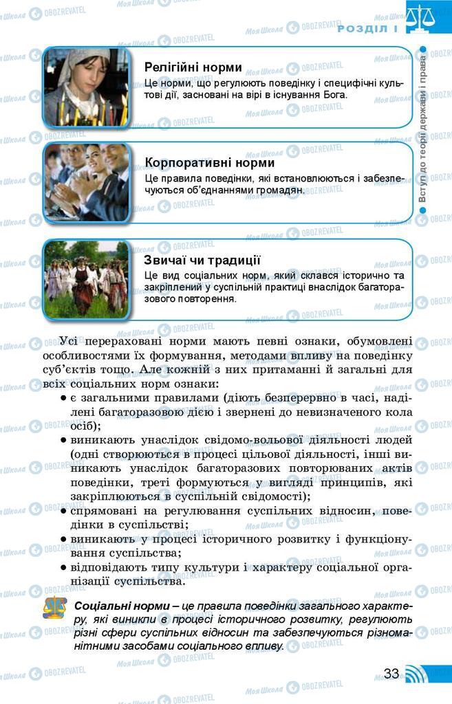 Підручники Правознавство 9 клас сторінка 33