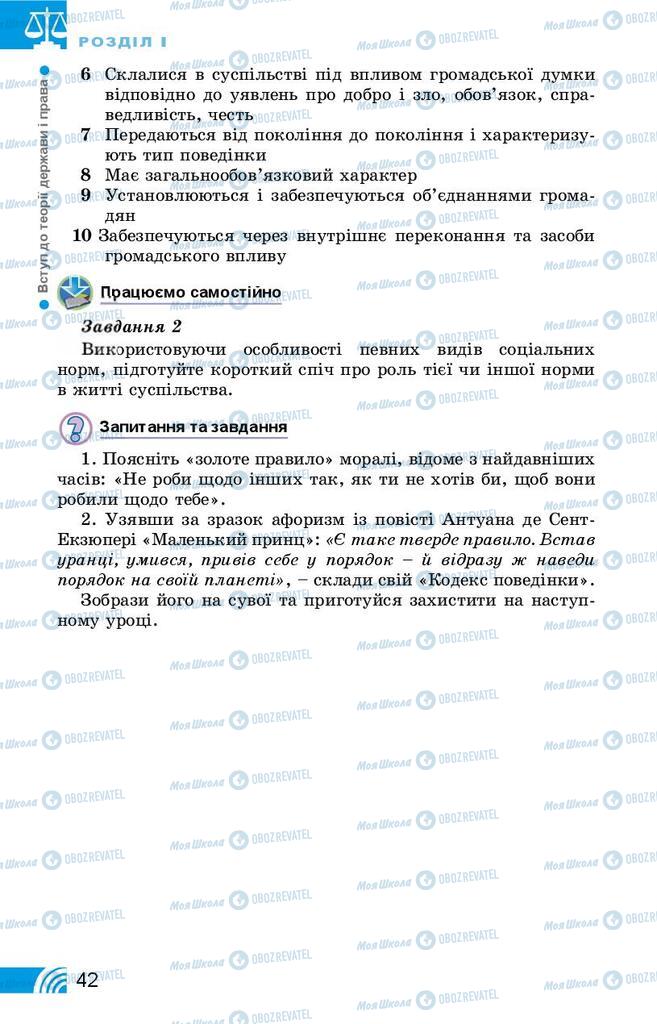 Підручники Правознавство 9 клас сторінка 42