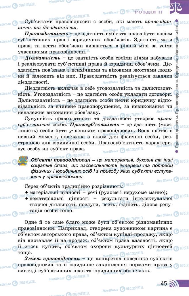 Підручники Правознавство 9 клас сторінка 45