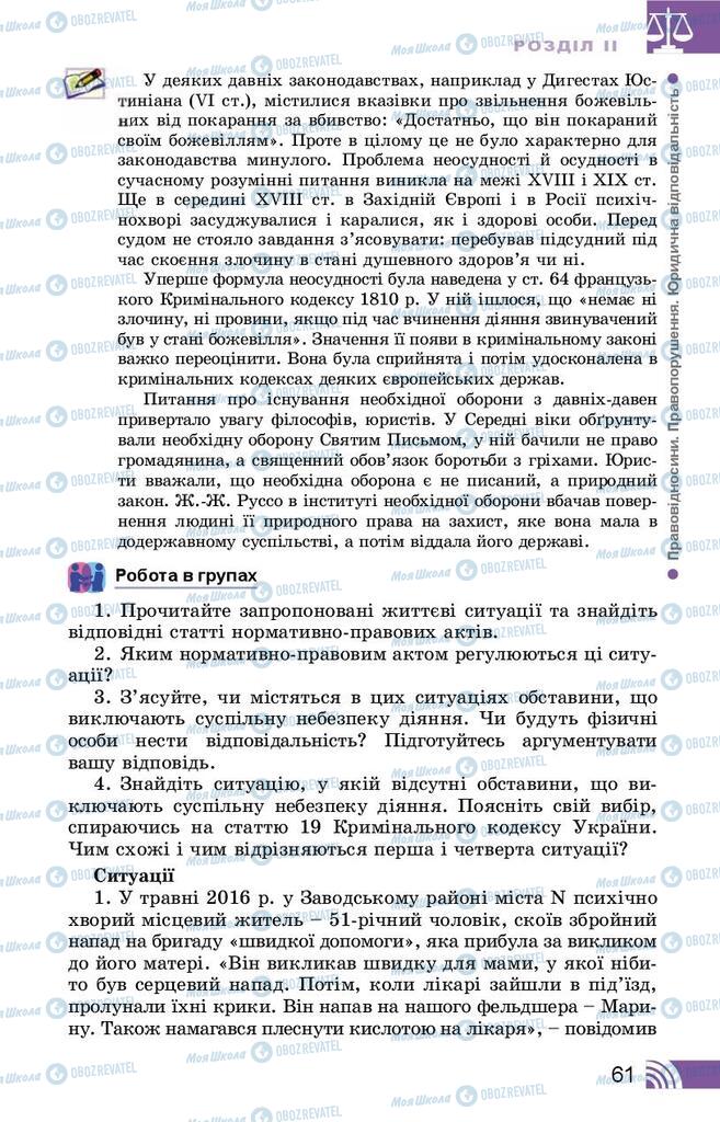 Підручники Правознавство 9 клас сторінка 61