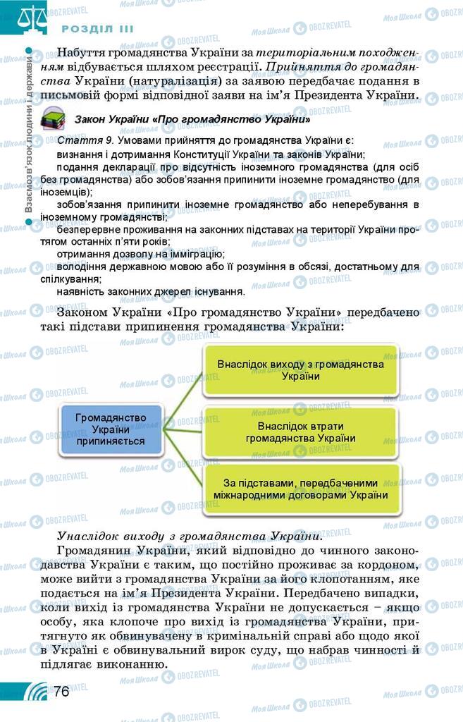 Підручники Правознавство 9 клас сторінка 76