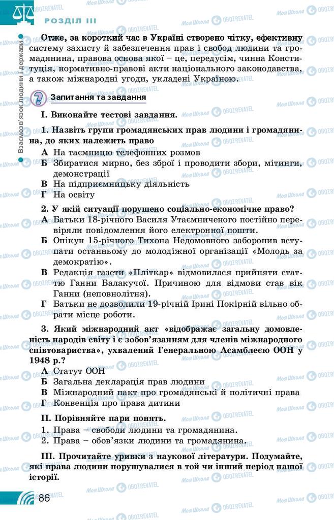 Підручники Правознавство 9 клас сторінка 86