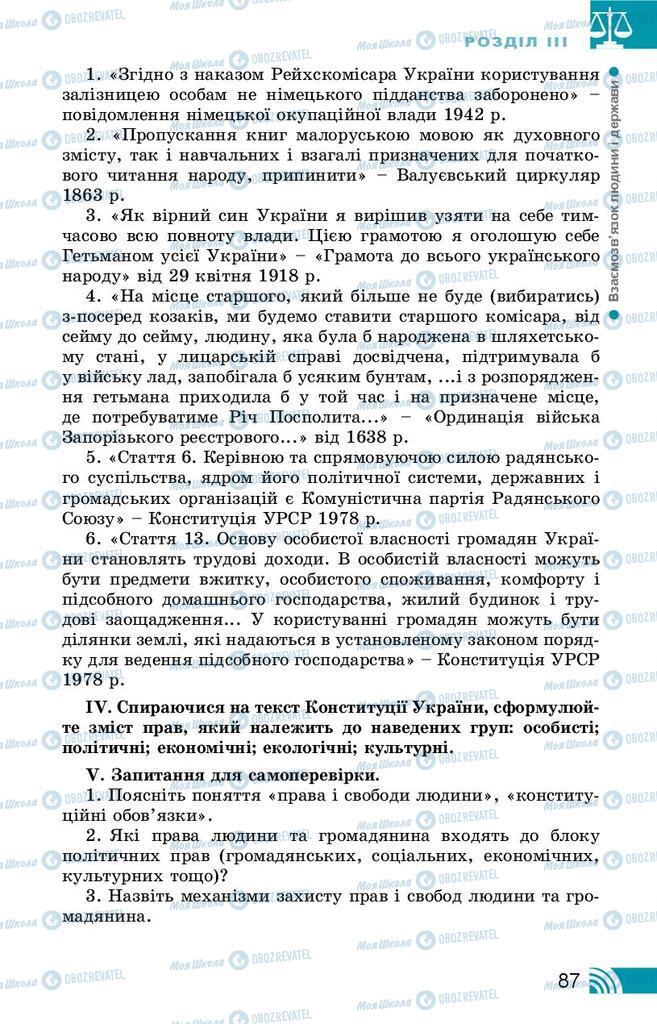 Підручники Правознавство 9 клас сторінка 87