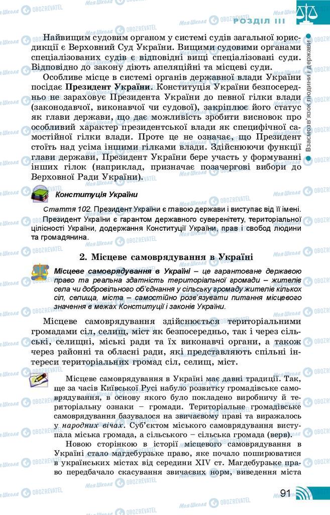 Підручники Правознавство 9 клас сторінка 91