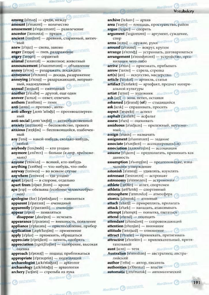 Підручники Англійська мова 10 клас сторінка  191