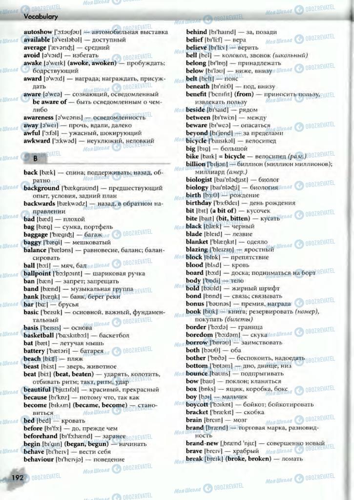 Учебники Английский язык 10 класс страница  192