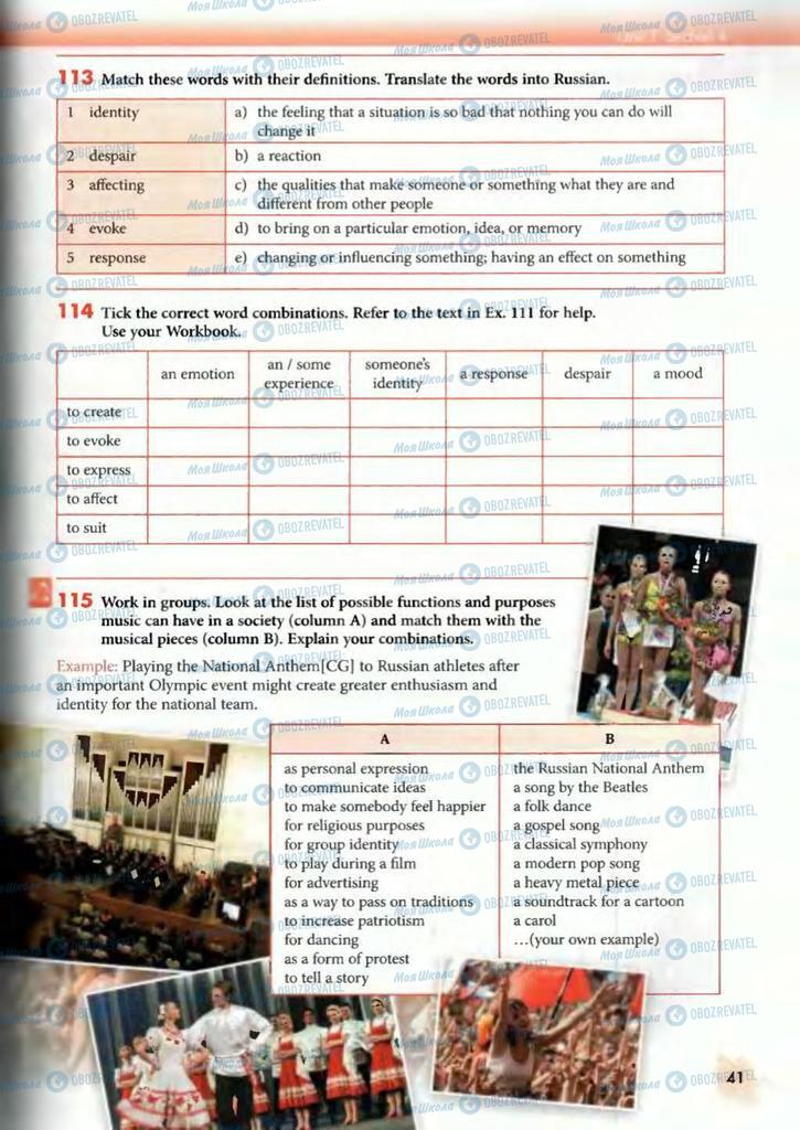 Учебники Английский язык 10 класс страница  41