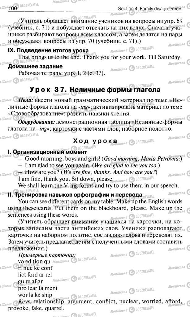 Підручники Англійська мова 10 клас сторінка  100