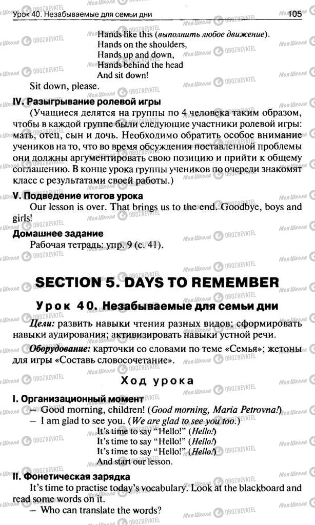 Підручники Англійська мова 10 клас сторінка  105